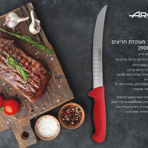לויזון מרקט,סכין בשר מעוקלת חריצים 2900 25 ס"מ ארקוס Arcos,131